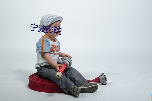 宁波影院