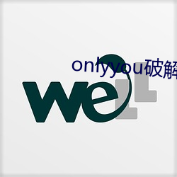 onlyyou破解版