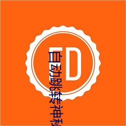 自動跳轉神秘入口