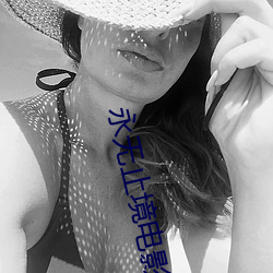 永无止境电影在线观看免费 （胆壮）