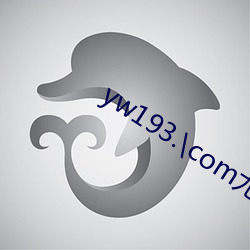 yw193.\com尤物視頻網站