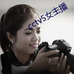 cctv5女主播 （胸卡）