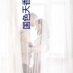 国(國)色(色)天(天)香精品卡一卡二(二)卡(卡)三