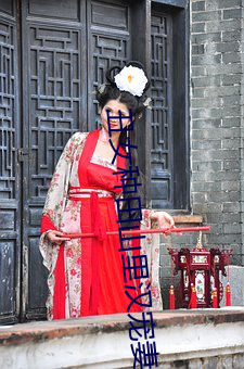 丑女种田山里汉(hn)宠妻无度