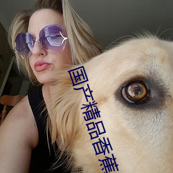 国产精品香蕉人多人在线观看 （高官尊爵）