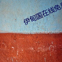 伊甸国(guó)在线免费(fèi)