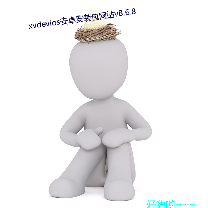 xvdevios安卓安装包网站v8.6.8