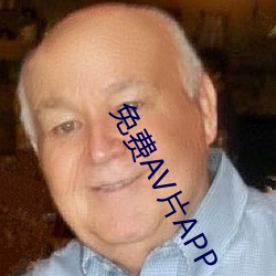 免费AV片APP