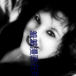 羞羞漫画在线成人漫画