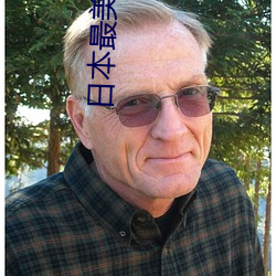 日本最美女大学生 （魔掌）