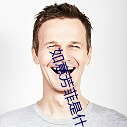 如意芳菲是什麽小說