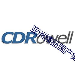 亞洲精品國産第一區二區尤物