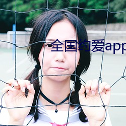 全国约爱app下载