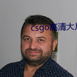 csgo高清大片