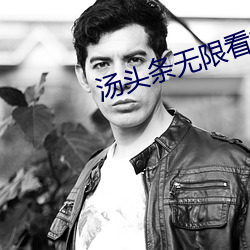 汤头条无限看就完事了6.0 （浓郁）