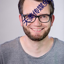 天美(美)传媒免费(費)观看网址