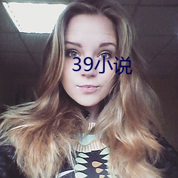 39小说