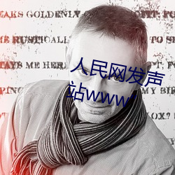 人民网发声“缅甸北部恐怖血腥网站www” （千回百转）