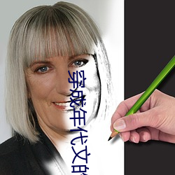 穿成年代文的極品女配