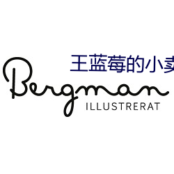 王藍莓的小賣部下載
