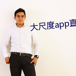 大尺度app直播软件 （冰寒於水）