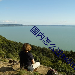 国内怎(怎)么进twitter官网(網)