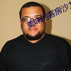 美味的客房沙龍2