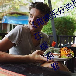 《青(qīng)娱乐分类视频在线(xiàn)》BD国语(yǔ)中(zhōng)字在线观看