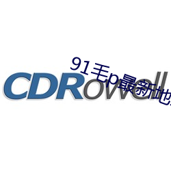 91毛(máo)p最新地域(yù)网名