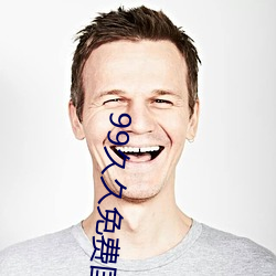 99久久免费国产精品
