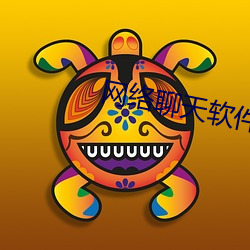 网络(luò)聊天软件(jiàn)
