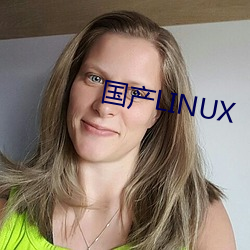 国产LINUX