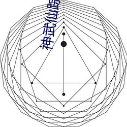 神武仙踪叶辰免费阅读