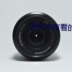 适合半夜看的直播app
