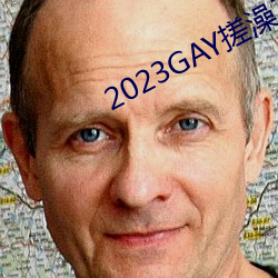 2023GAY搓澡工澡堂