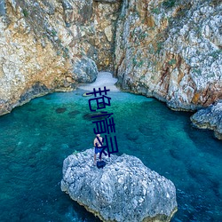 艳情录 （快刀斩乱麻）