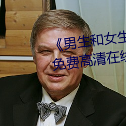 《男(nán)生和(hé)女(nǚ)生一起(qǐ)差差的轮滑鞋》免费高清在线(xiàn)观看