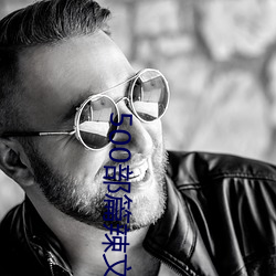500部篇辣文目錄護士22