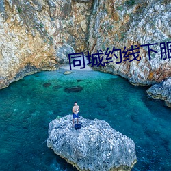 同城约线下服务的app （生物圈）