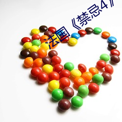 法国《禁忌4》 （军机）