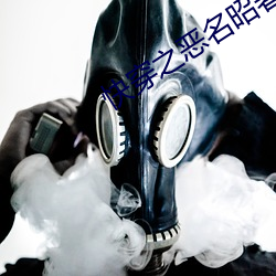 快穿之惡名昭著