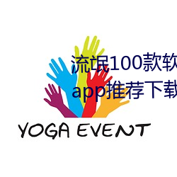 流氓100款軟件app免費下載大全app推薦下載