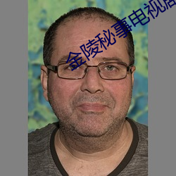 金陵(líng)秘事电视剧免费(fèi)观看