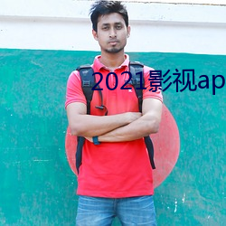 2021影视app下载最新版本 （闭卷）