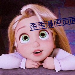 歪歪漫(漫)画页(頁)面