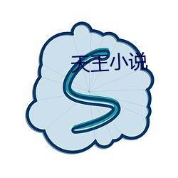 天王小说 （眈眈逐逐）