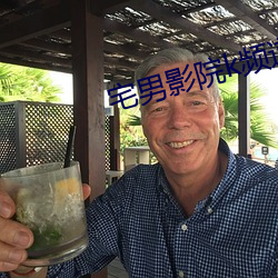 宅男影院(院)k频(頻)道(道)在线观看(看)最