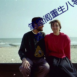 笔趣阁重生八(bā)零媳妇有点辣全(quán)文免费阅(yuè)读