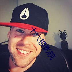 十六(liù)楼(lóu)影院