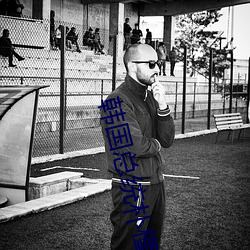 韓國總統樸槿惠